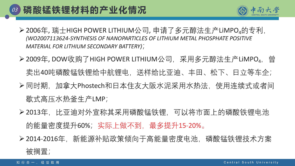 鋰離子電池正極材料磷酸錳鐵鋰 的研究進(jìn)展及產(chǎn)業(yè)現狀