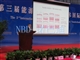第三屆能源材料和納米技術(shù)國家會(huì )議